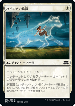 【JPN】【Foil】《ハイエナの陰影/Hyena Umbra》[2X2]