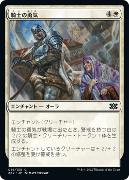 【JPN】【Foil】《騎士の勇気/Knightly Valor》[2X2]