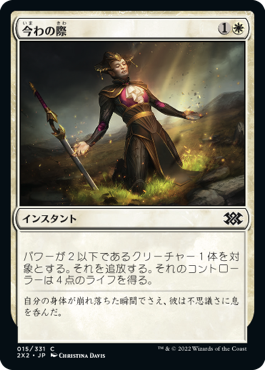 【JPN】【Foil】《今わの際/Last Breath》[2X2]