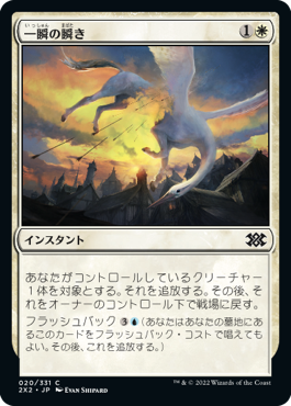 【JPN】【Foil】《一瞬の瞬き/Momentary Blink》[2X2]