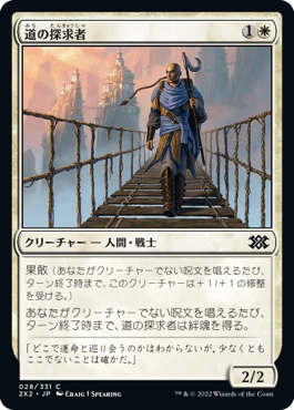 【JPN】【Foil】《道の探求者/Seeker of the Way》[2X2]