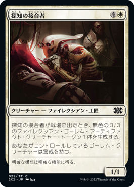 【JPN】【Foil】《探知の接合者/Sensor Splicer》[2X2]