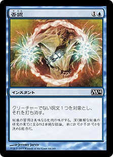 【JPN】【Foil】《否認/Negate》[M14]