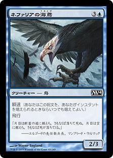 【JPN】【Foil】《ネファリアの海鳶/Nephalia Seakite》[M14]