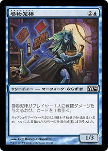 【JPN】【Foil】《巻物泥棒/Scroll Thief》[M14]