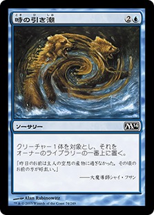 【JPN】【Foil】《時の引き潮/Time Ebb》[M14]