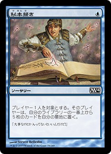 【JPN】【Foil】《秘本掃き/Tome Scour》[M14]