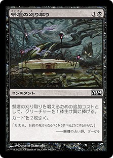 【JPN】【Foil】《祭壇の刈り取り/Altar's Reap》[M14]