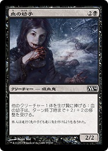 【JPN】【Foil】《血の幼子/Blood Bairn》[M14]