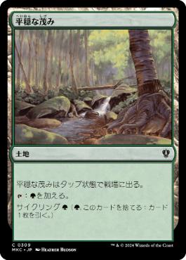 【JPN】《平穏な茂み/Tranquil Thicket》[MKC]