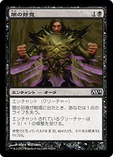 【JPN】【Foil】《闇の好意/Dark Favor》[M14]