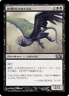 【JPN】【Foil】《凶眼のコカトリス/Deathgaze Cockatrice》[M14]