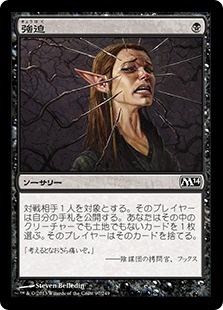 【JPN】【Foil】《強迫/Duress》[M14]