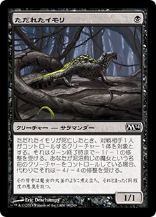 【JPN】【Foil】《ただれたイモリ/Festering Newt》[M14]