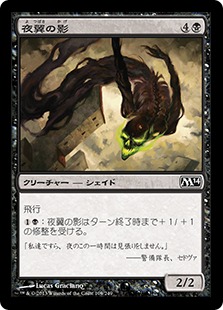 【JPN】【Foil】《夜翼の影/Nightwing Shade》[M14]