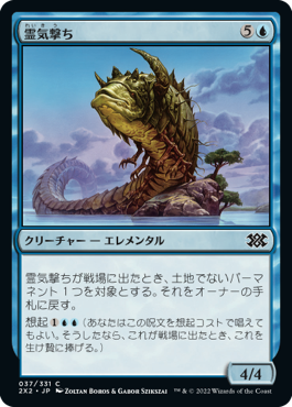 【JPN】【Foil】《霊気撃ち/Aethersnipe》[2X2]