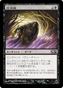 【JPN】【Foil】《泥沼病/Quag Sickness》[M14]