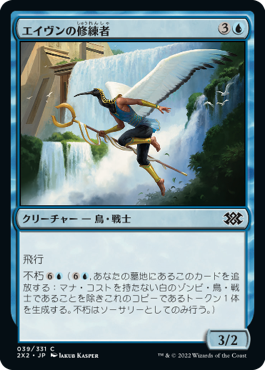 【JPN】【Foil】《エイヴンの修練者/Aven Initiate》[2X2]