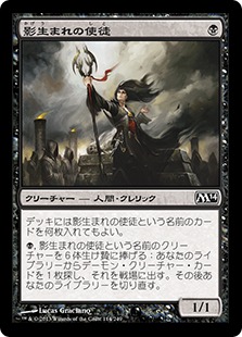 【JPN】【Foil】《影生まれの使徒/Shadowborn Apostle》[M14]
