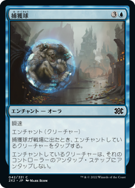 【JPN】【Foil】《捕獲球/Capture Sphere》[2X2]