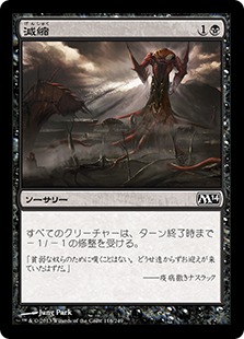 【JPN】【Foil】《減縮/Shrivel》[M14]