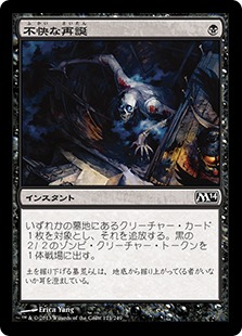 【JPN】【Foil】《不快な再誕/Vile Rebirth》[M14]