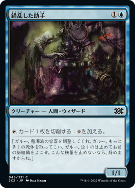 【JPN】【Foil】《錯乱した助手/Deranged Assistant》[2X2]
