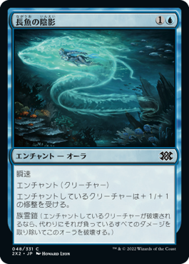 【JPN】【Foil】《長魚の陰影/Eel Umbra》[2X2]