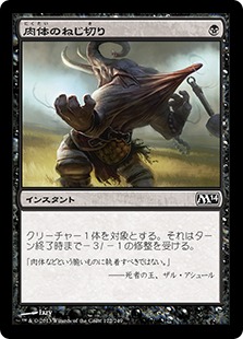 【JPN】【Foil】《肉体のねじ切り/Wring Flesh》[M14]