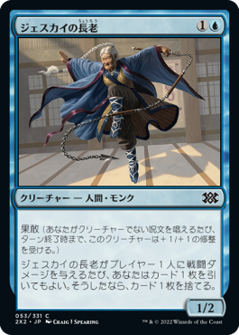 【JPN】【Foil】《ジェスカイの長老/Jeskai Elder》[2X2]