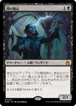 【JPN】《闇の腹心/Dark Confidant》[RVR]