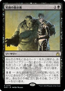 【JPN】《冥府の教示者/Infernal Tutor》[RVR]