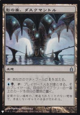 【JPN】《影の家、ダスクマントル/Duskmantle, House of Shadow》[PWシンボル付き再版]