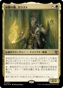 【JPN】【Foil】《林間の眼、カウスト/Kaust, Eyes of the Glade》[MKC]