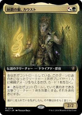 【JPN】【Foil】■拡張アート■《林間の眼、カウスト/Kaust, Eyes of the Glade》[MKC]