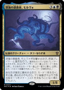 【JPN】【Foil】《深海の調査員、モルヴォ/Marvo, Deep Operative》[MKC]