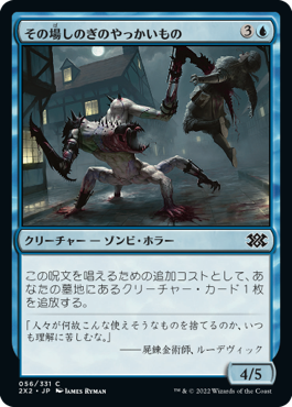 【JPN】【Foil】《その場しのぎのやっかいもの/Makeshift Mauler》[2X2]