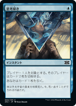 【JPN】【Foil】《思考掃き/Thought Scour》[2X2]