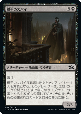 【JPN】【Foil】《欄干のスパイ/Balustrade Spy》[2X2]