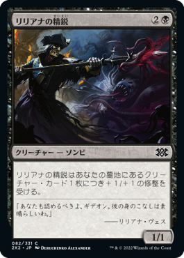 【JPN】【Foil】《リリアナの精鋭/Liliana's Elite》[2X2]