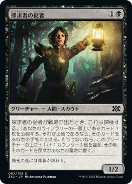 【JPN】【Foil】《探求者の従者/Seekers' Squire》[2X2]