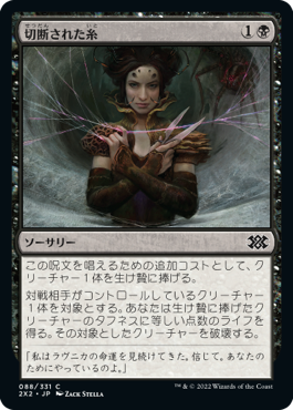 【JPN】【Foil】《切断された糸/Severed Strands》[2X2]