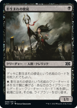 【JPN】【Foil】《影生まれの使徒/Shadowborn Apostle》[2X2]