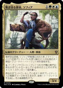 【JPN】【Foil】《嗅ぎ回る探偵、ソフィア/Sophia, Dogged Detective》[MKC]