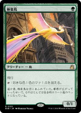 【JPN】《極楽鳥/Birds of Paradise》[RVR]