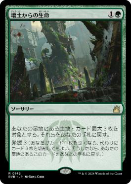 【JPN】《壌土からの生命/Life from the Loam》[RVR]