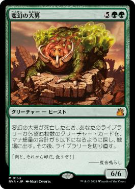 【JPN】《変幻の大男/Protean Hulk》[RVR]