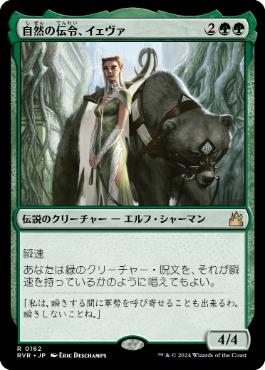 【JPN】《自然の伝令、イェヴァ/Yeva, Nature's Herald》[RVR]
