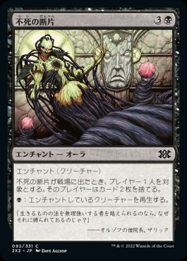 【JPN】【Foil】《不死の断片/Strands of Undeath》[2X2]