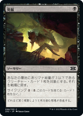 【JPN】【Foil】《発掘/Unearth》[2X2]